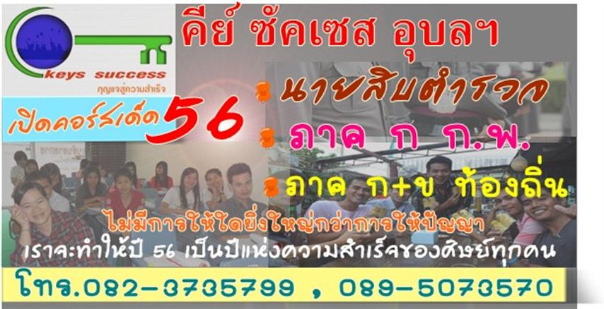 ติวสอบรับราชการทุกหน่วยงาน เช่น นายสิบตำรวจ ปลัดอำเภอท้องถิ่น ,, ภาค ก ก.พ. รูปที่ 1