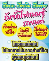   รับจัดไฟแนนซ์รถยนต์  087- 6048858 จัดง่ายผ่านชัวร์ รูปที่ 3