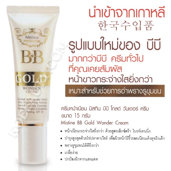 ครีมหน้าเนียน มิสทิน/มิสทีน บีบี โกลด์ วันเดอร์ ครีม / Misitne BB Gold Wonder Cream รูปที่ 1