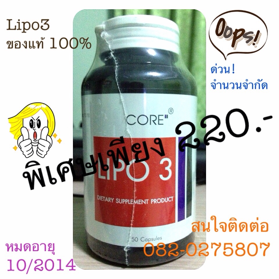 Sale! LIPO3 รูปที่ 1