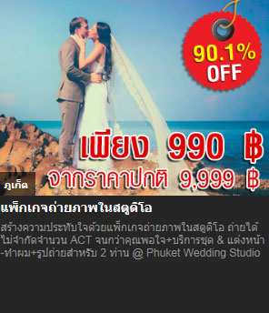 Phuket Wedding Studio บริการชุด & แต่งหน้า-ทำผม+รูปถ่าย รูปที่ 1