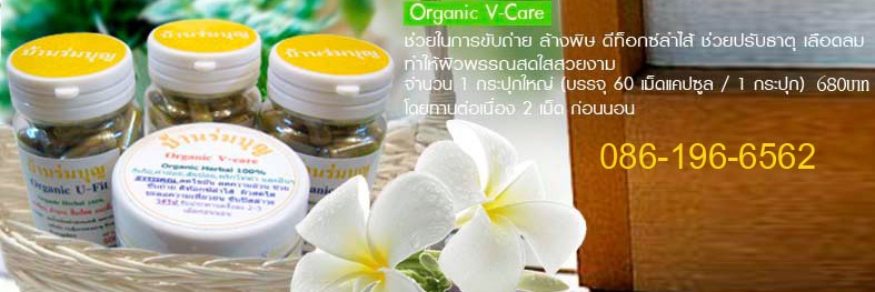 Organic Herbal Detox สมุนไพรดีท็อกซ์ ล้างสารพิษตกค้างในลำไส้ และร่างกาย ล้างไขมันตกค้างข้างลำไส้ รูปที่ 1