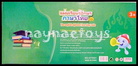 แผ่นเรียนรู้ 2 ภาษา (ไทย, อังกฤษ) รูปที่ 3