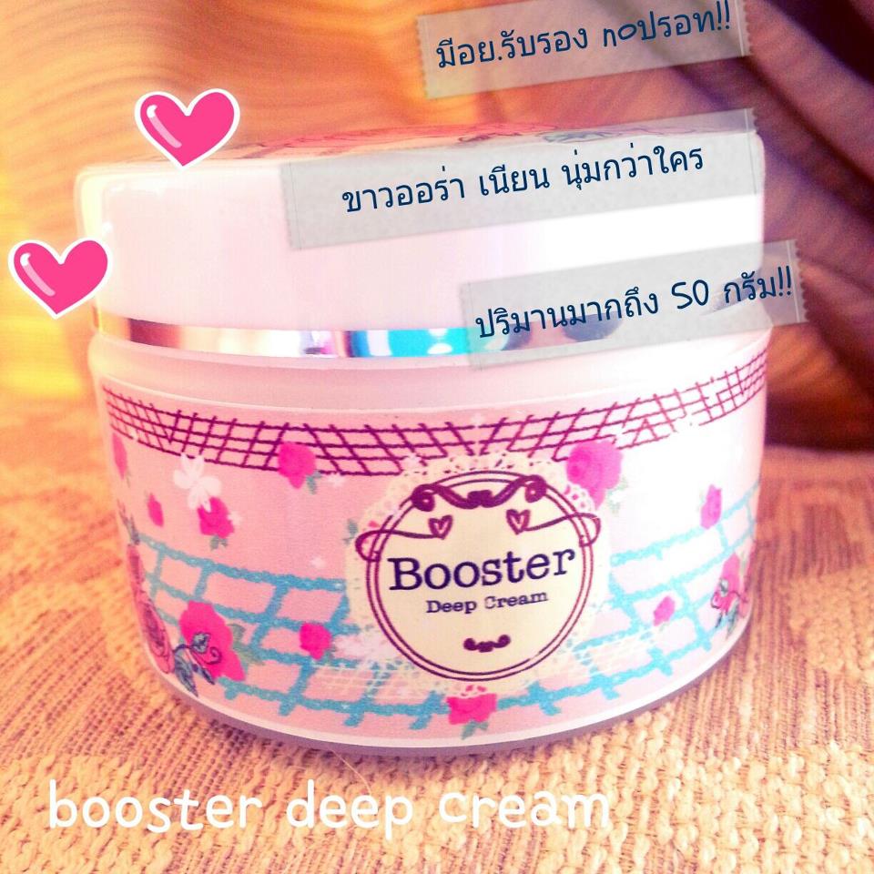 Booster Deep Cream ครีมผิวขาว การันตีเห็นผล  รูปที่ 1