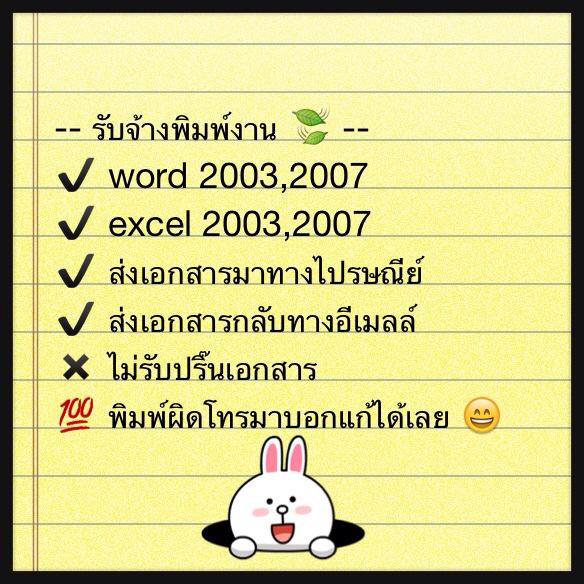 รับจ้างพิมพ์เอกสาร word, excel รูปที่ 1