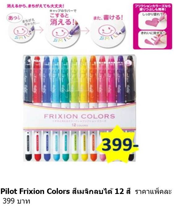 จำหน่าย ปากกาลบได้ Pilot Frixion และที่เย็บกระดาษแบบไม่ต้องใช้ลูกแม็ก นำเข้าจากญี่ปุ่น ราคาย่อมเยา  รูปที่ 7