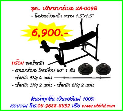 ม้าบาร์เบล พร้อมชุดน้ำหนัก รูปที่ 1