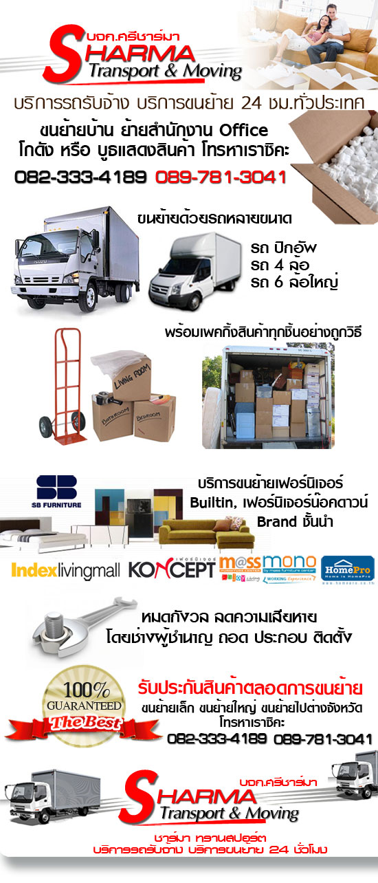 รถรับจ้าง บริการขนย้าย 24 ชั่วโมง รถปิคอัพ รถ4ล้อ รถ6ล้อ  รูปที่ 1