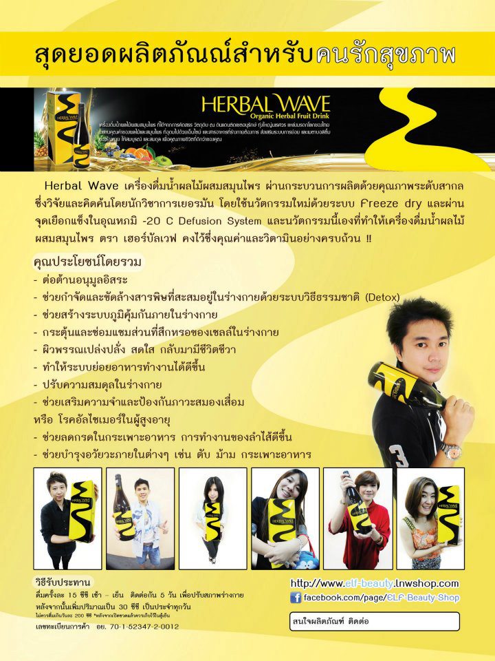 Herbal wave น้ำผลไม้สมุนไพรเพื่อสุขภาพ ช่วยดีท็อกขับล้างสารพิษ ช่วยให้ผิวดูเปล่งปลั่งสดไส ลดอาการเมาแฮ็ง ลดน้ำหนัก ลดไขมันในเลืดTel.0833422129 รูปที่ 1