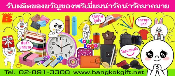 รับผลิตและจำหน่าย สินค้าพรีเมี่ยม ของพรีเมี่ยม ของที่ระลึก ของชำร่วย ของขวัญ ของแถม ราคาถูก ราคาส่ง ราคาปลีก ราคาโรงงาน รูปที่ 1