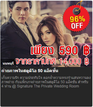 Signature The Private Wedding Room บริการถ่ายภาพในสตูดิโอ 50 แอ็คชั่น  รูปที่ 1