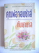 รูปย่อ หนังสือนิยาย ราคาพิเศษ รูปที่4