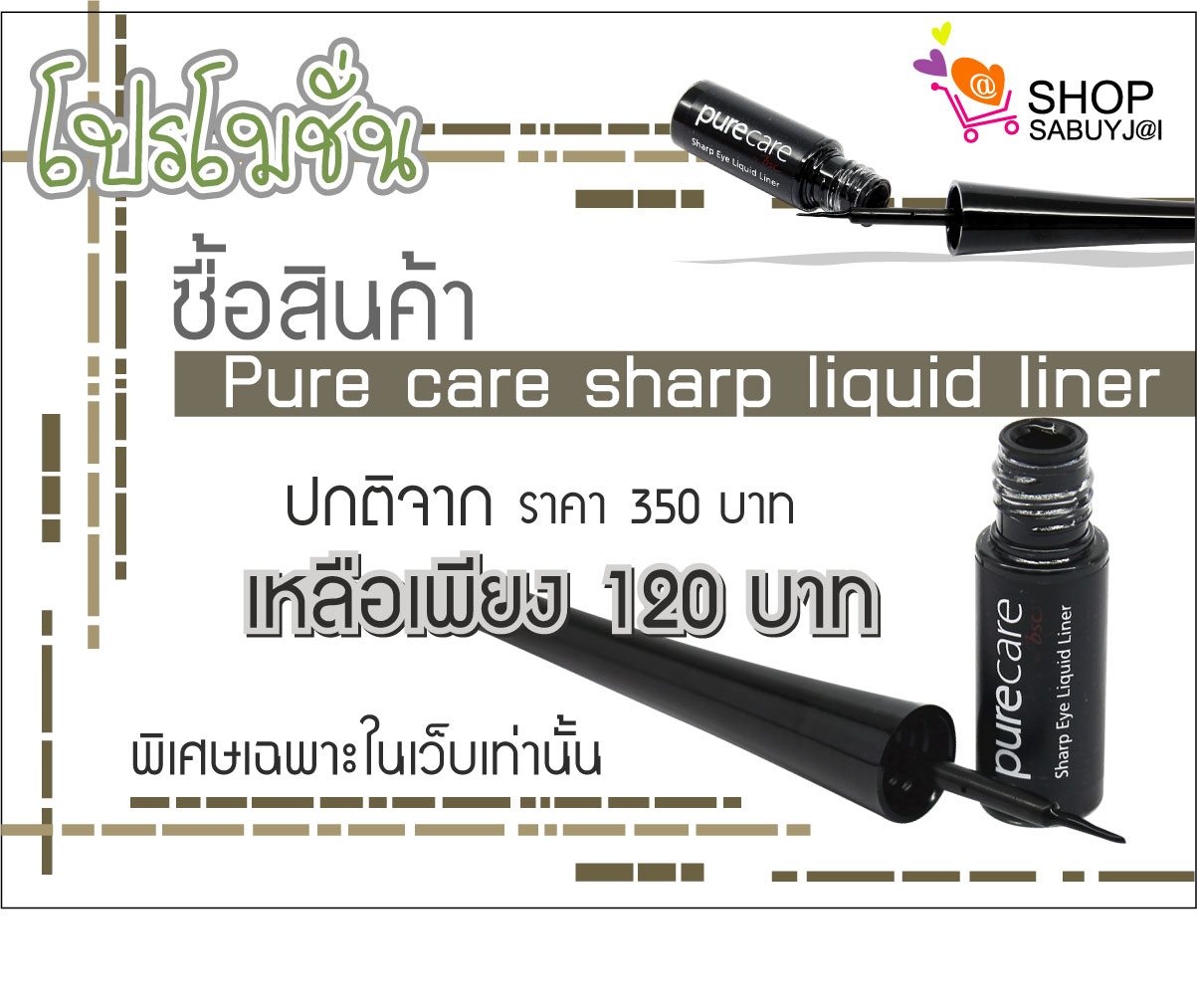 Liquid Eye liner ราคาพิเศษเมื่อสั่งซื้อทางเว็ปไซด์ รูปที่ 1