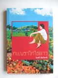 หนังสือนิยาย ราคาพิเศษ