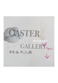 ฝากร้านขายของมือสองค่ะ (CASTER GALLERY)