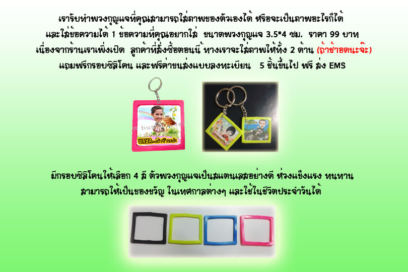 พวงกุญแจใส่ภาพและข้อความได้ ไม่ซ้ำกับใคร ออกแบบได้ภาพได้ ราคาถูก รูปที่ 5