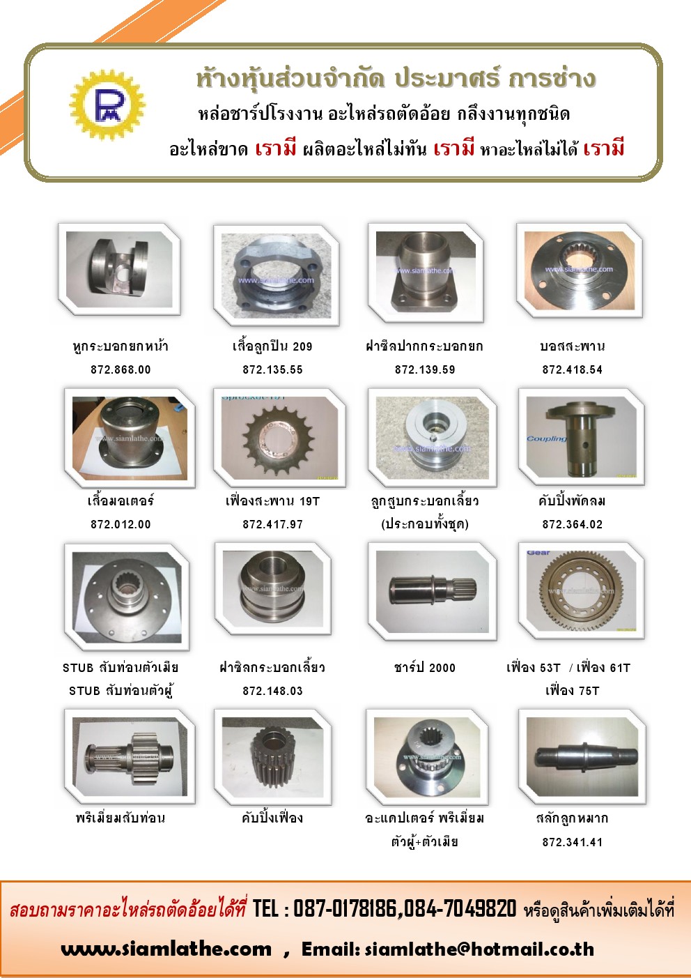 อะไหล่รถตัดอ้อย รับกลึง CNC หจก.ประมาศร์ การช่าง TEL: 0847049820 รูปที่ 1