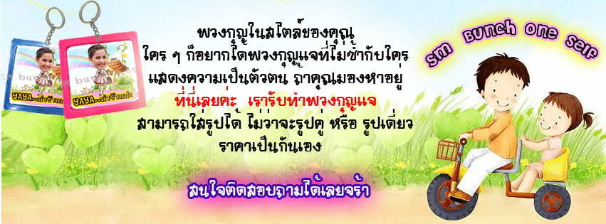 พวงกุญแจใส่ภาพและข้อความได้ ไม่ซ้ำกับใคร ออกแบบได้ภาพได้ ราคาถูก รูปที่ 6