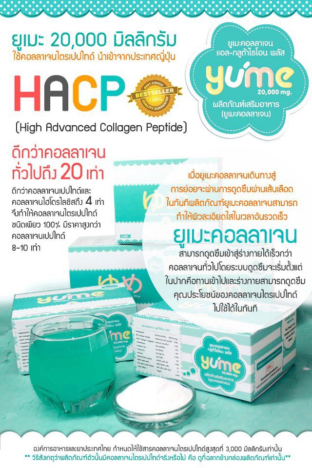 Yume Collagen (ยูเมะคอลลาเจน) 20,000 mg. ของแท้ 100% รูปที่ 1