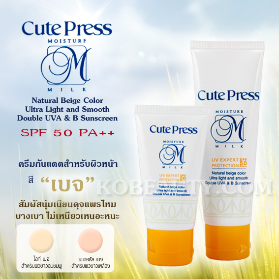 Cute Press Moisture Milk UV Extert  Protection SPF50PA++ / คิวท์เพรส มอยส์เจอร์ มิลค์ ยูวี เอ็กซ์เพิร์ท โพรเทคชั่น เอสพีเอฟ 50 พีเอ++ รูปที่ 1