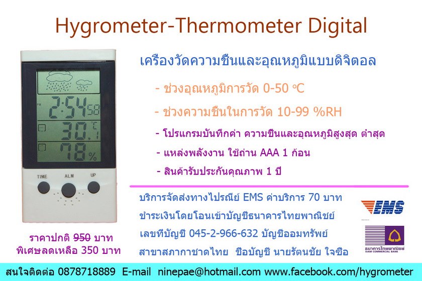 hygrometer เครื่องวัดควาชื้น โรงเรือน โรงเพสะเห็ด โรงเาพะชำ ตู้ฟักไข่ รูปที่ 5