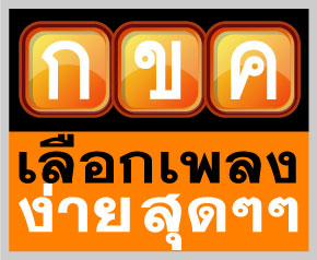 DMA KARAOKE SERVER คาราโอเกะที่ใช้งานได้ง่าย ไม่ต้องจ่ายบริการรายเดือน  รูปที่ 2