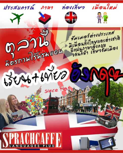 เรียนภาษาอังกฤษและเที่ยว ในอังกฤษปิดเทอม Sprachcaffe Languages Plus รูปที่ 1