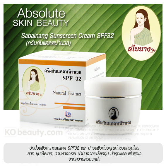 Sabainang Sunscreen Cream SPF32 / ครีมกันแดดหน้านวล สไบนาง รูปที่ 1