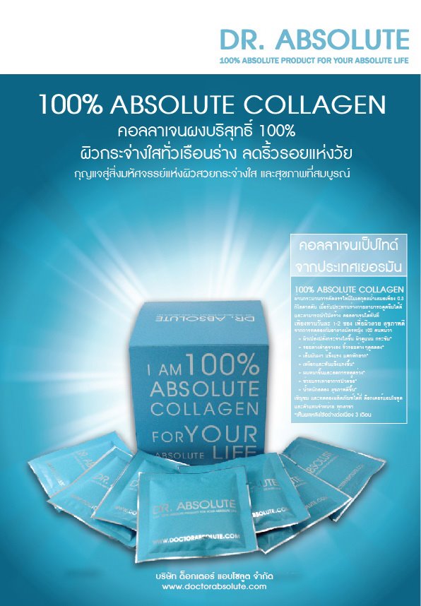 Dr. Absolute Collagen 5000 mg รูปที่ 1