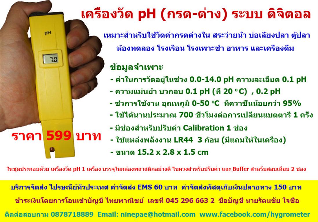 เครื่องวัดความชื้น แสง กรด ด่าง pH ในดิน  3 in 1 รูปที่ 3