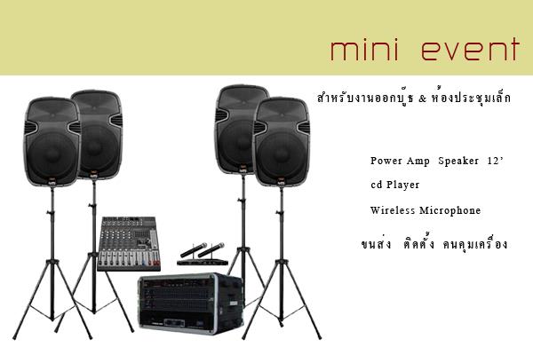เครื่องเสียงให้เช่า : บริการให้เช่าเครื่องเสียง ชุด PA เครื่องเสียงกลางแจ้ง เครื่องเสียงห้องประชุม งานแสดงสินค้า รูปที่ 3