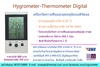 รูปย่อ เครื่องวัดอุณหภูมิ และความชื้น Hygro-Thermometer โรงเรือน โรงเพาะเห็ด โรงเพาะชำ รูปที่4