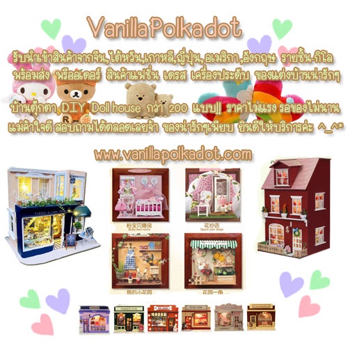 VanillaPolkadot บ้านตุ๊กตา DIY Doll house กว่า 200 แบบ พร้อมส่ง-พรีออเดอร์ รอของ13-15วัน ราคาน่ารักสุดๆ จัดส่งฟรีทั่วไทย รูปที่ 1