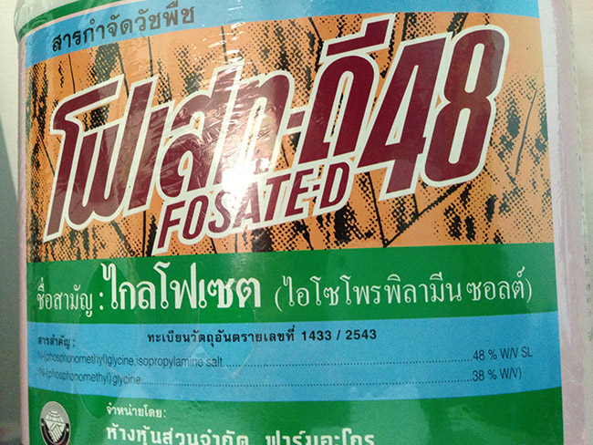 เคมีเกษตรคุณภาพดีจากบ.ชั้นนำ ราคาถูกขายส่ง www.pui-ya-dd.com รูปที่ 5