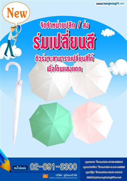 จำหน่าย รับผลิต ร่ม premium สินค้าพรีเมี่ยม ของพรีเมี่ยม ของแถม ราคาถูก รูปที่ 1