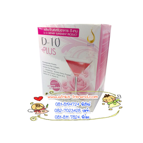 ผลิตภัณฑ์เสริมอาหาร D-10 Plus Collagen (ดีเท็นพลัสคอลลาเจน) บำรุงผิวสวย  รูปที่ 1