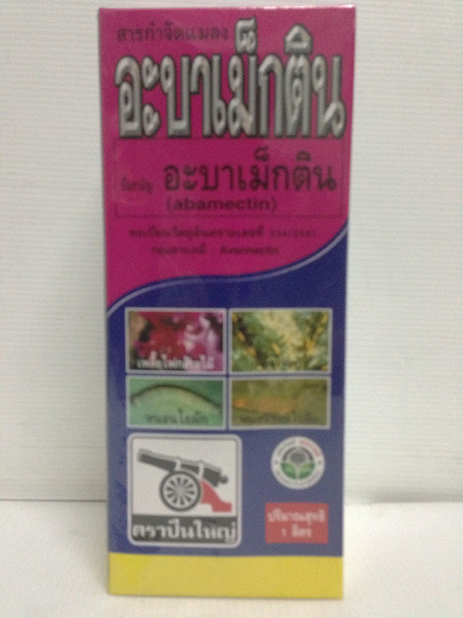 เคมีเกษตรคุณภาพดีจากบ.ชั้นนำ ราคาถูกขายส่ง www.pui-ya-dd.com รูปที่ 3