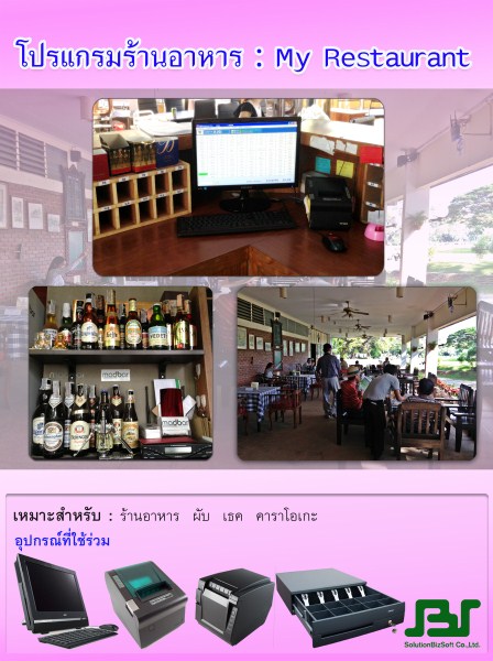 โปรแกรมร้านอาหาร–My Restaurant 2.6 รูปที่ 1