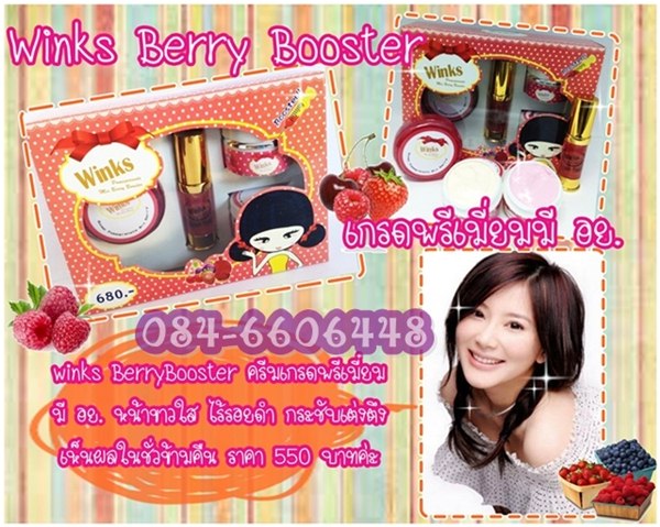 ครีมหน้าใส ครีมทับทิมมิกซ์เบอร์รี่ (WINKS POMEGRANATE MIX BERRY BOOSTER) รูปที่ 1