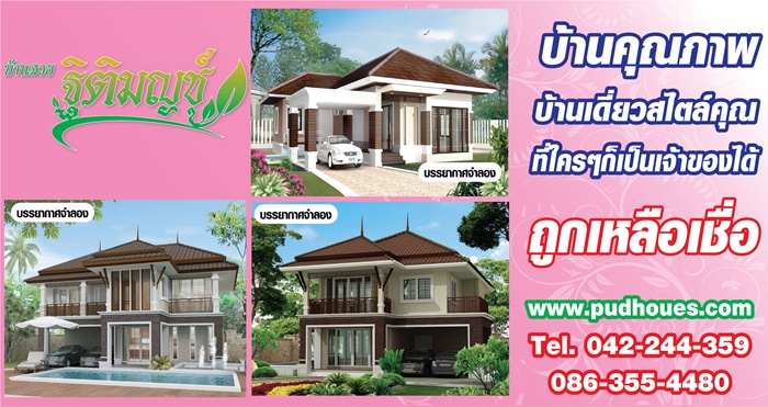 บ้านเดี่ยวพร้อมที่ดิน ขนาด 70 ตรว. ราคาถูก อุดรธานี รูปที่ 1