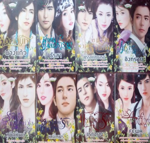 นิยายมือสองราคาถูก ลด60% จากปก (หลายสำนักพิมพ์ค่ะ) รูปที่ 5