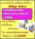 ขอแนะนำงานพาทร์ทไทม์ ทำเวลาว่าง