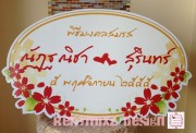โลโก้งานแต่ง,ป้ายชื่องานแต่งงาน 950 บาทเท่านั้น ฟรีค่าออกแบบ รูปที่ 5