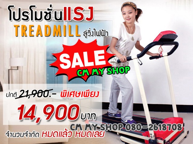 ลู่วิ่งไฟฟ้า  Treadmill รูปที่ 1