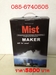 รูปย่อ หัวทำหมอก Mist Maker 12 หัว รูปที่2