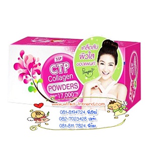 CTP Collagen Powder คอลลาเจน 17,000 มก. 	  รูปที่ 1