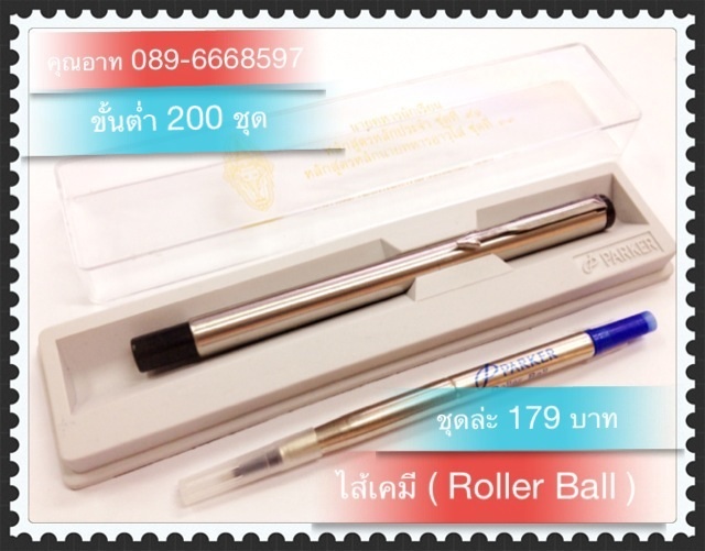 ปากกาแบนด์เนม Parker 179 บาท ขายส่ง รูปที่ 1