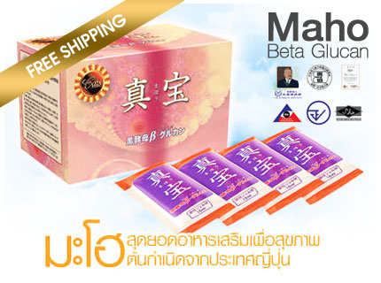 Maho มะโฮ เบต้ากลูแคนจากยีสต์ดำ (β-Glucan) มีส่วนผสมของใยอาหาร “เบต้ากลูแคน” ซึ่งมีส่วนช่วยกระตุ้นการทำงานของภูมิต้านทาน รูปที่ 1