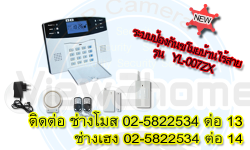 สัญาญกันขโมยบ้าน และ กล้อง IP Camera แบบไร้สาย รูปที่ 2