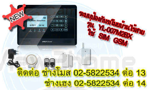 สัญาญกันขโมยบ้าน และ กล้อง IP Camera แบบไร้สาย รูปที่ 3